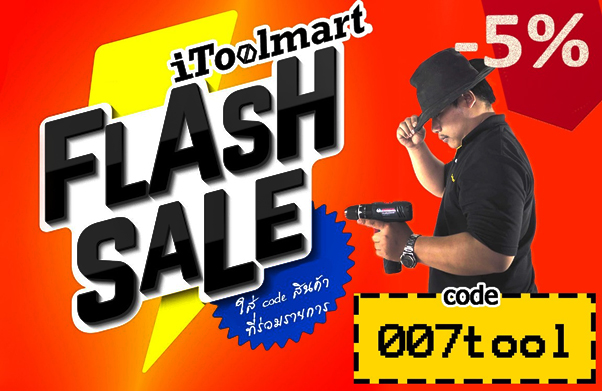 ด่วนน!!FLASH SALE ลด5%กับ iToolmart