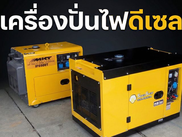 วิธีรันอิน (Run-in) เครื่องปั่นไฟ ดีเซล เพื่อยืดอายุการใช้งานไปยาวๆ