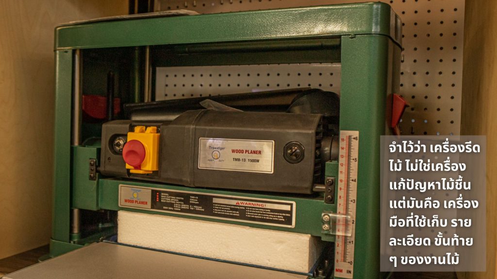 เครื่องรีดไม้