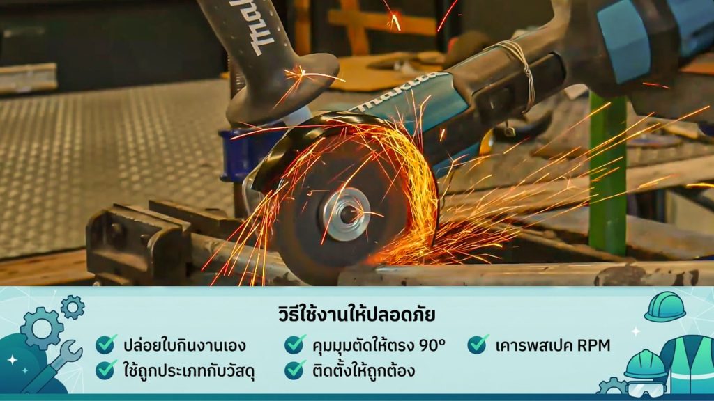 ใบตัดเหล็ก